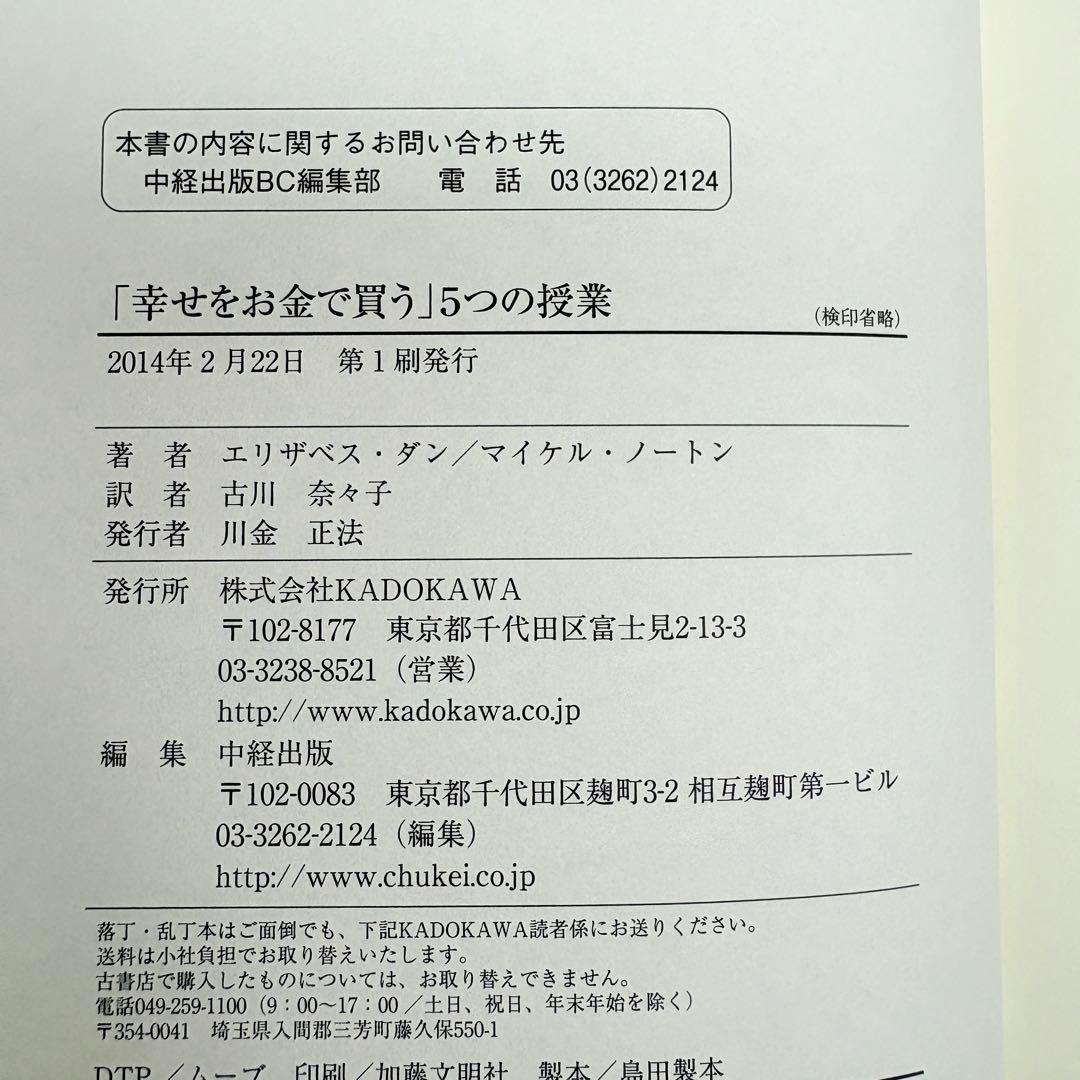 初版・帯付】「幸せをお金で買う」5つの授業通販