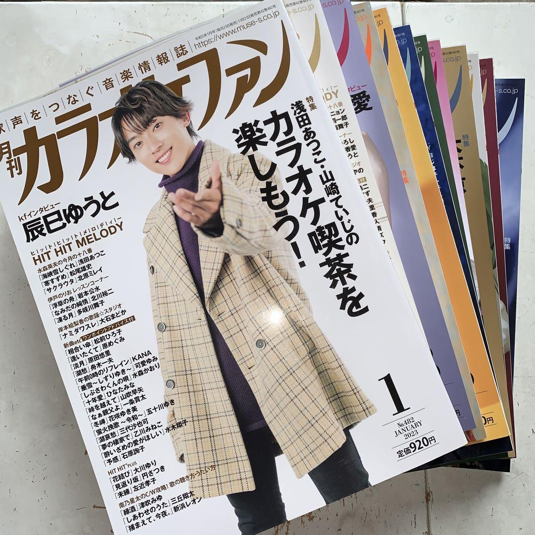 月刊カラオケファン 2023年