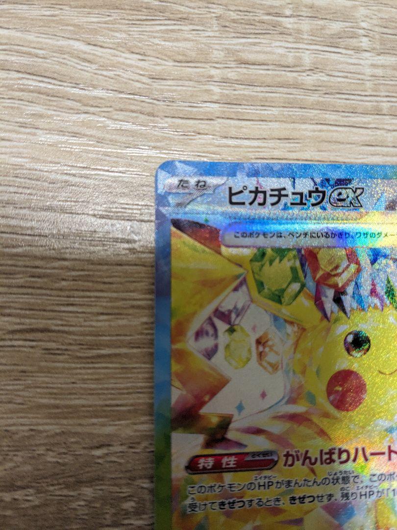 テラスタルピカチュウex