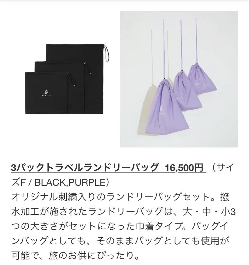 新品未使用 マメクロゴウチ 巾着 大中小3点セット パープル