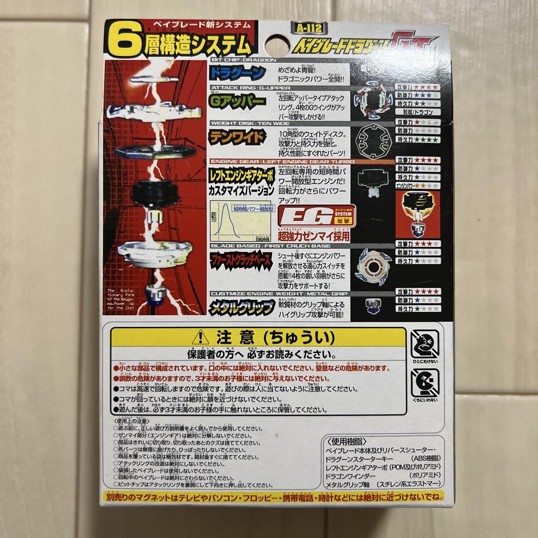 ドラグーンGT 爆転シュートベイブレード