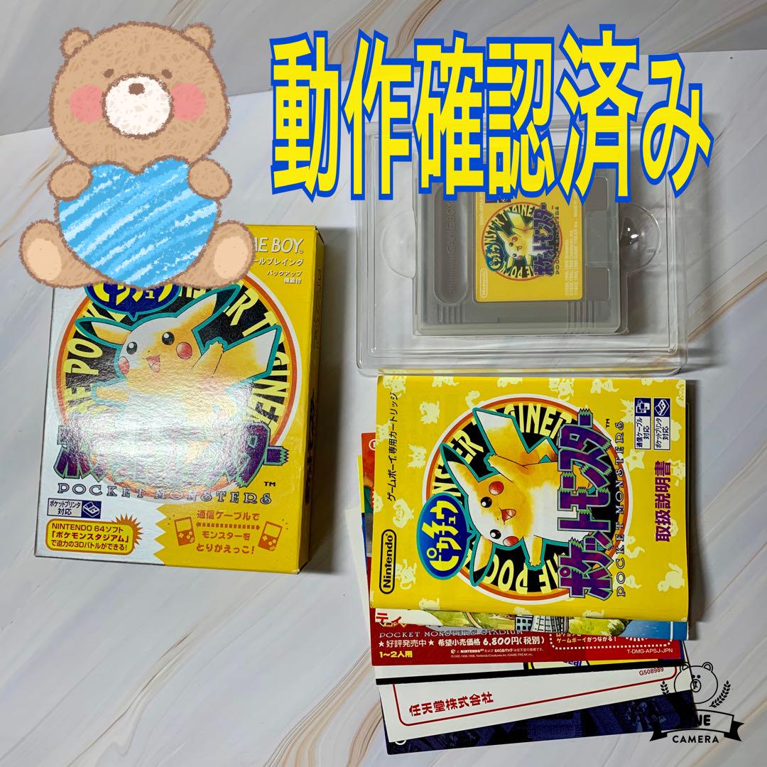 ポケットモンスター ピカチュウバージョン ゲームボーイ ソフト