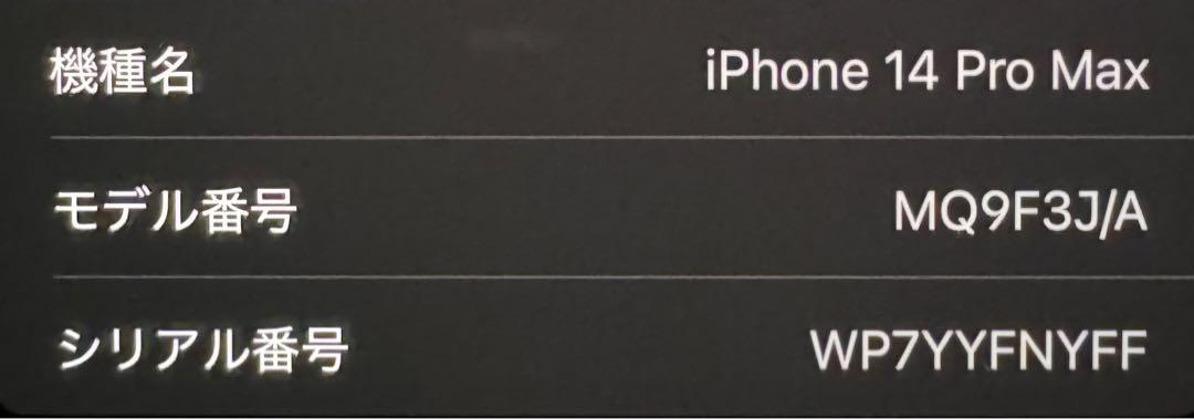 【美品】iPhone 14 Pro MAXスペースグレー 512GB