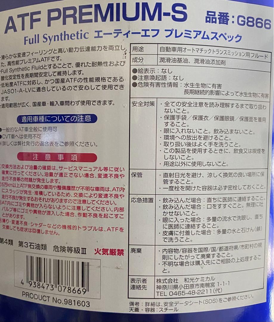ワコーズ