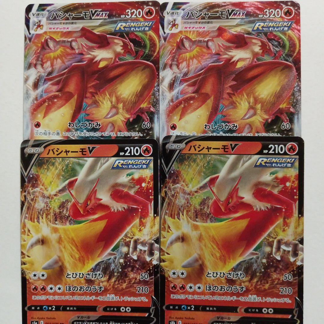 バシャーモv バシャーモvmax ポケモンカード - メルカリ