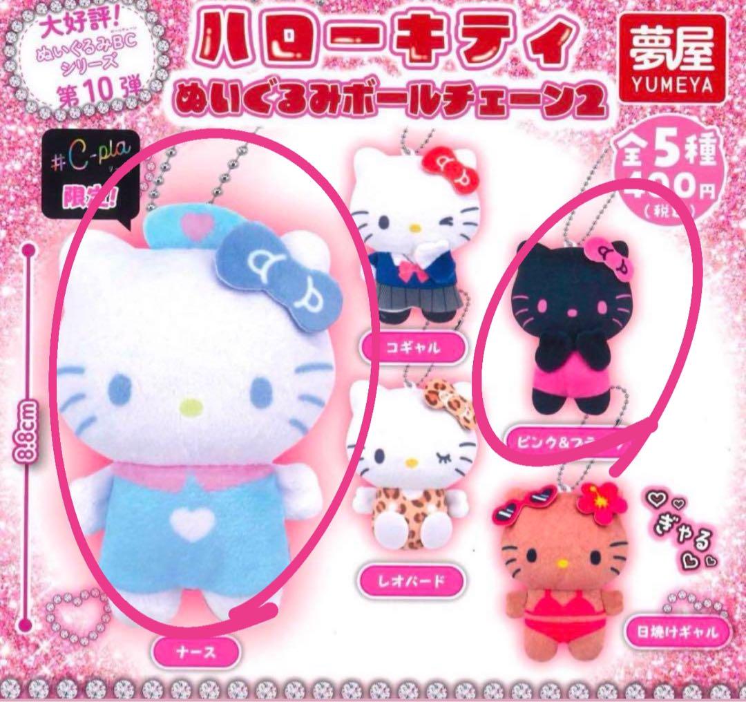 い | ♡ぎゃる♡ハローキティ ぬいぐるみボールチェーン2🌺 これ