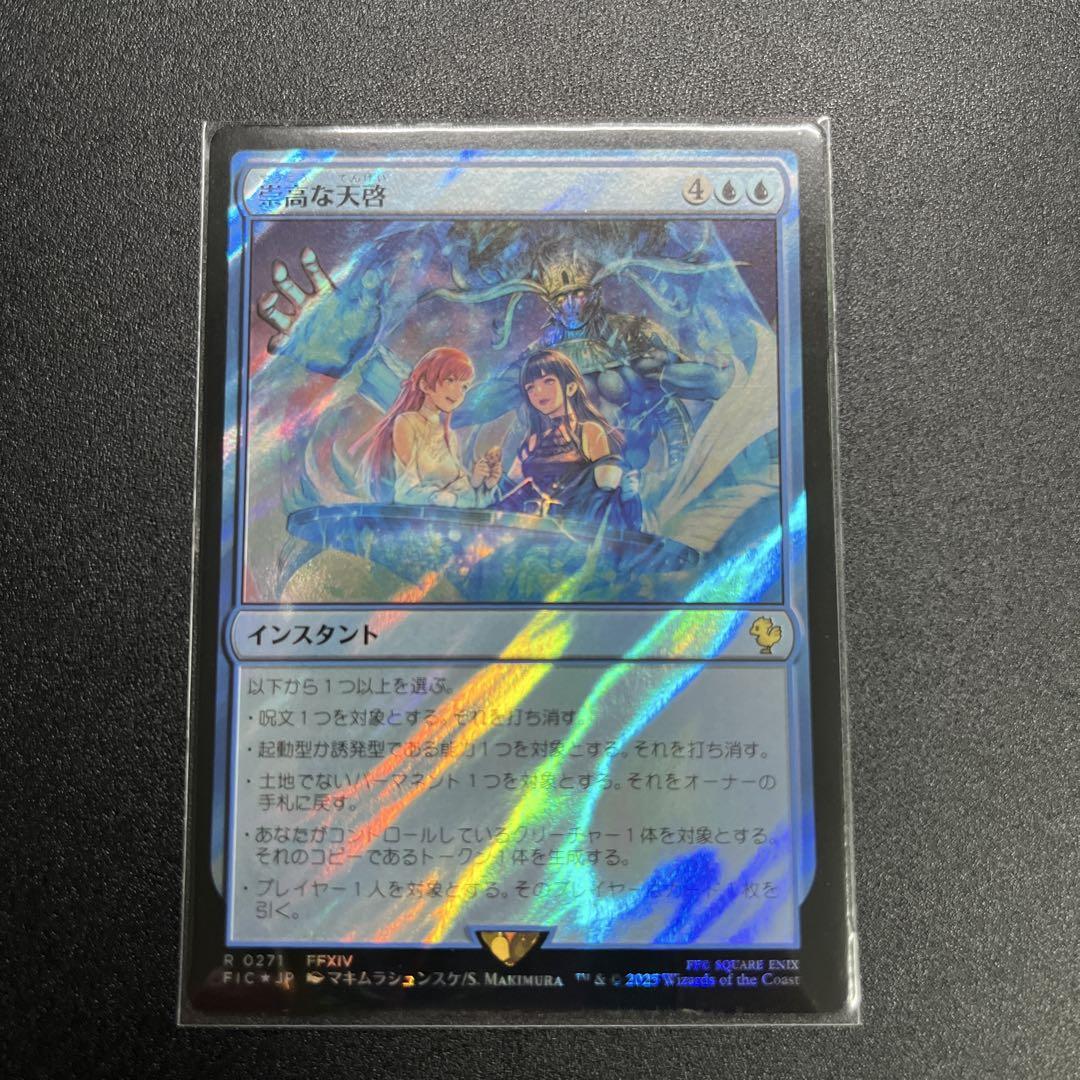 mtg 崇高な天啓 日本語 サージfoil - メルカリ