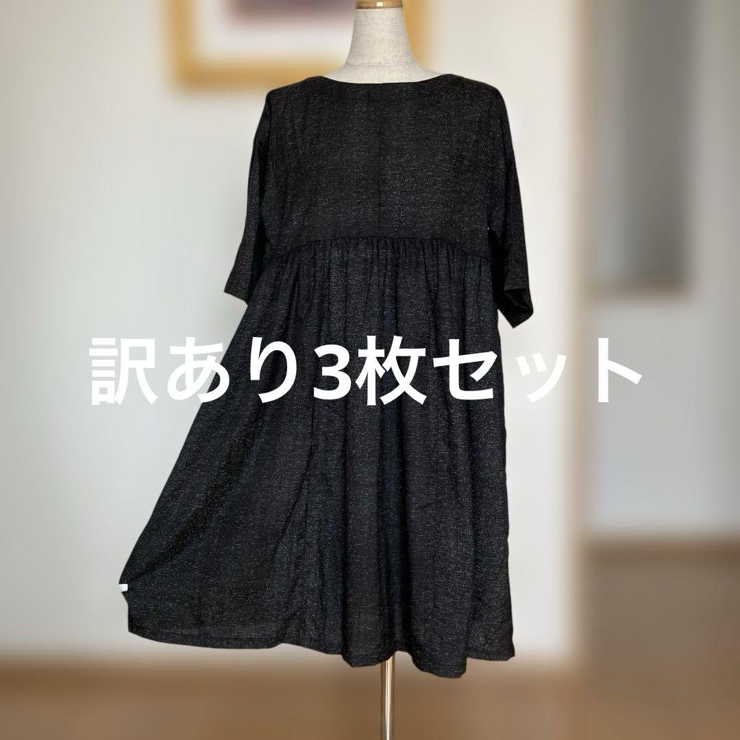 【訳あり3枚セット】着物リメイク チュニック ・ワンピース