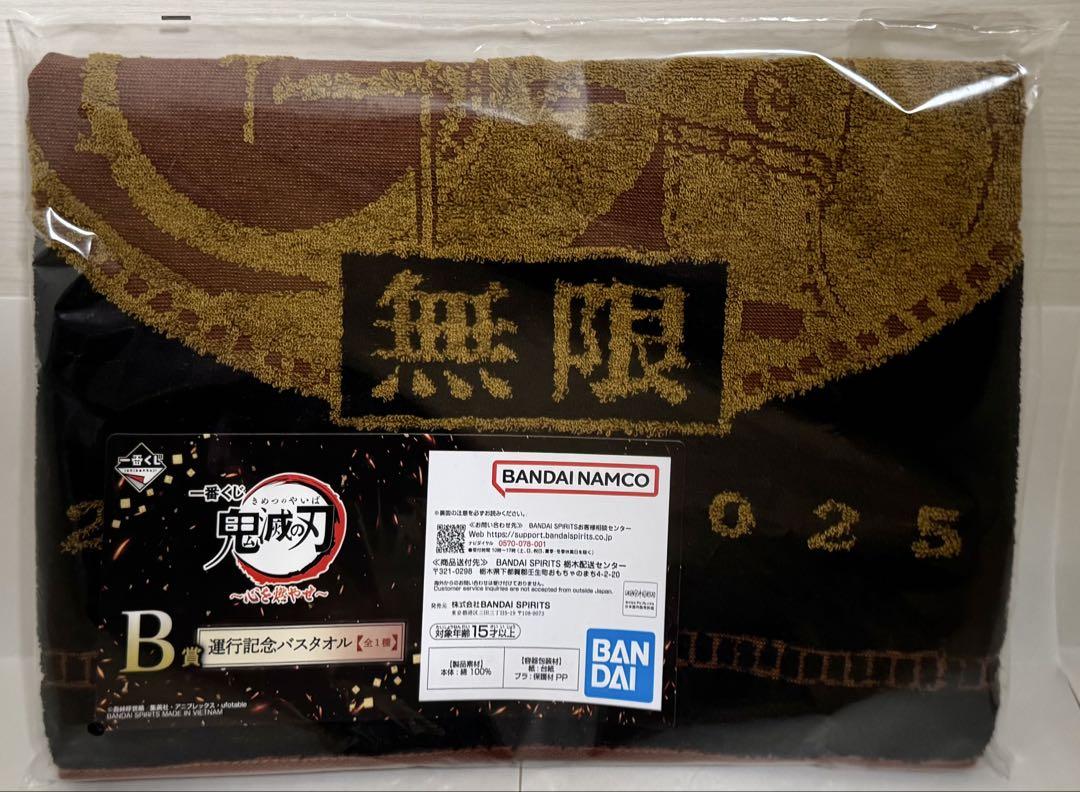 一番くじ 鬼滅の刃 ～心を燃やせ～
