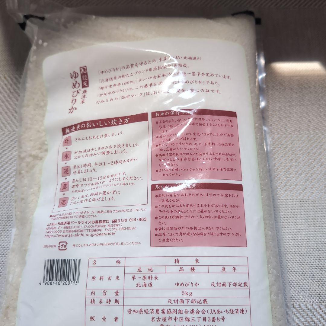 ゆめぴりか 無洗米 5kg×2合計10kg