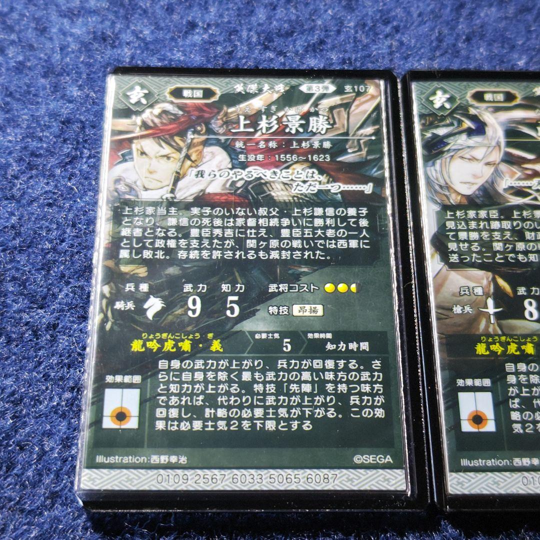 直江兼続＆上杉景勝 絆