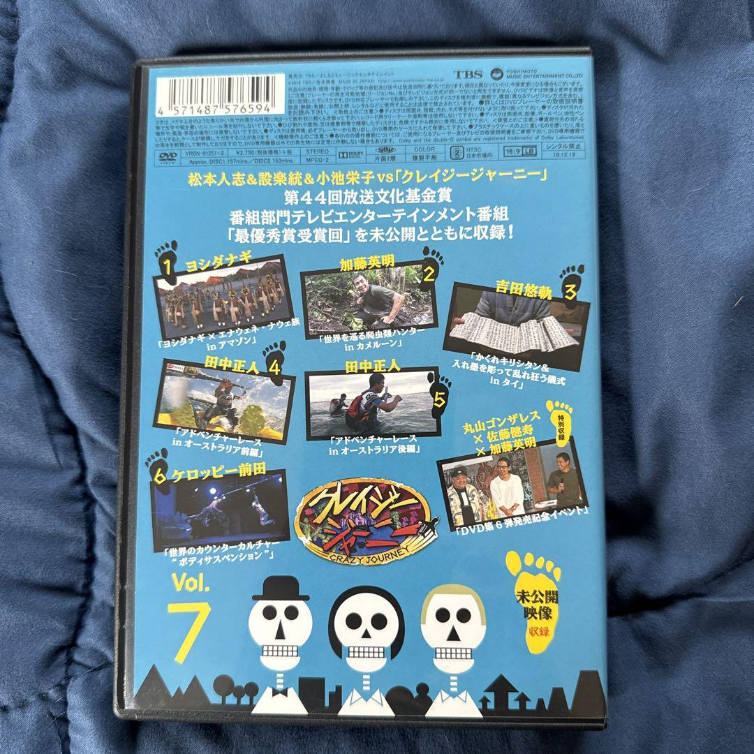 美品 クレイジージャーニー vol.7〈2枚組〉