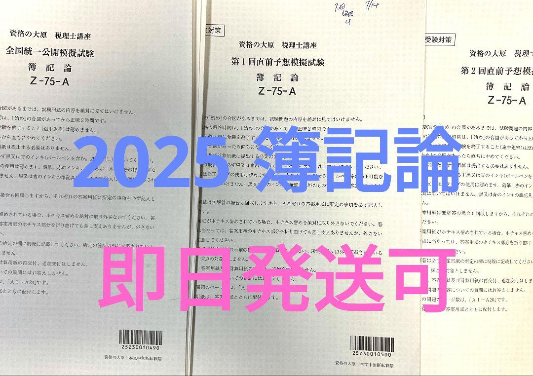 大原　簿記論 税理士 大原ブックストア