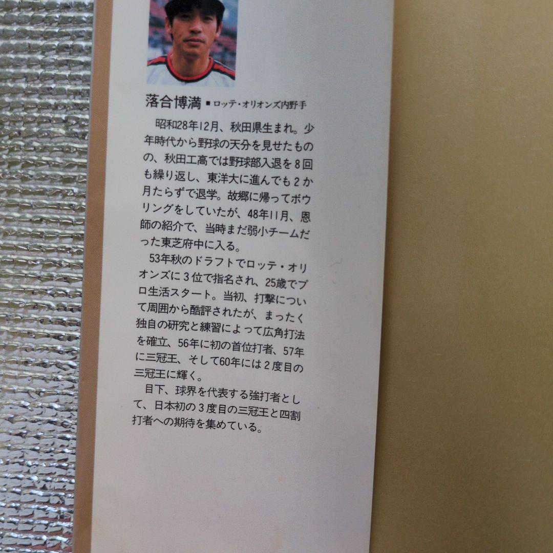 なんと言われようとオレ流さ 落合博満 自伝 講談社 - メルカリ
