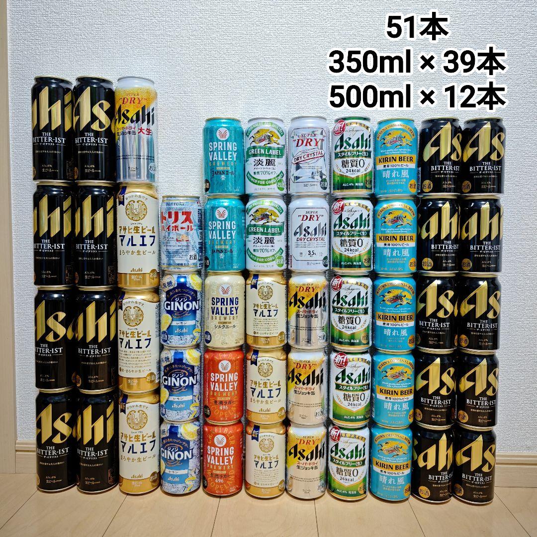 お酒色々　生ビール　チューハイ　ハイボール　まとめ売り　51本