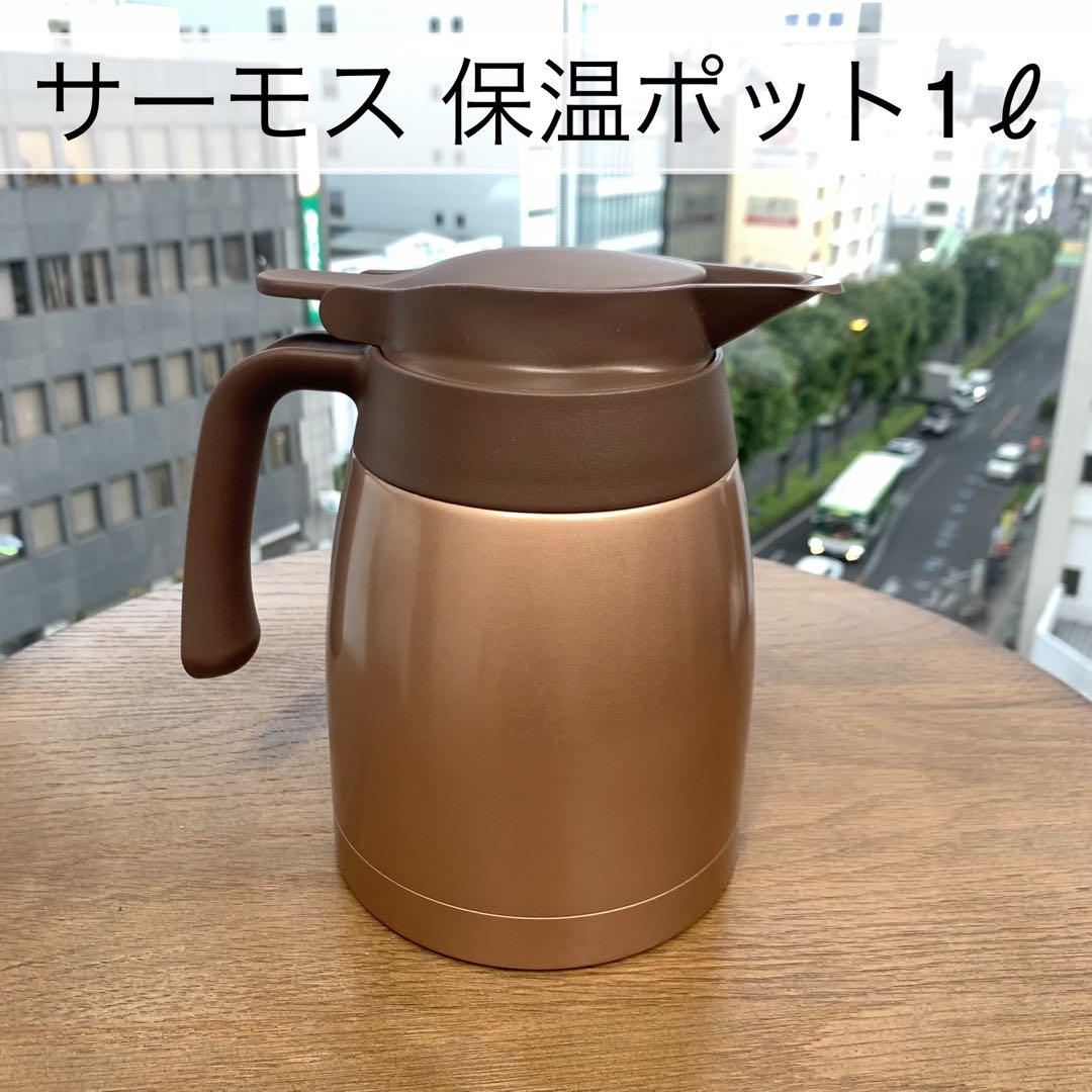 【Tomo☺️さん専用】【取説あり】サーモス 真空断熱ステンレスポット 1L