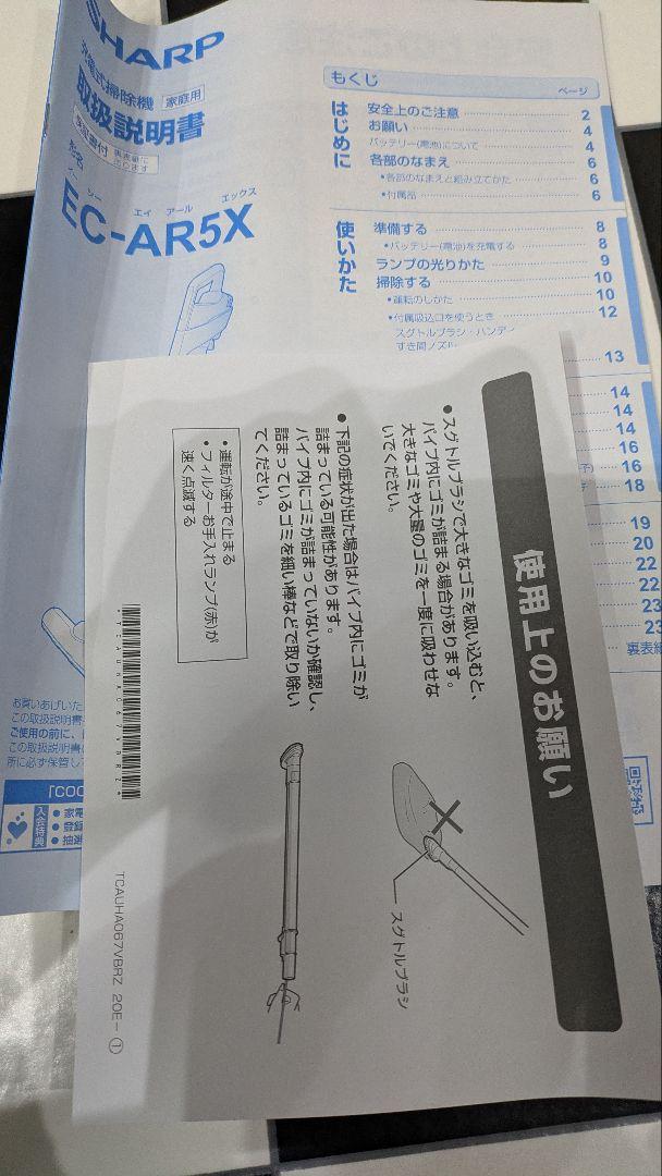 シャープ　SHARP　2020年　EC-AR5X-P