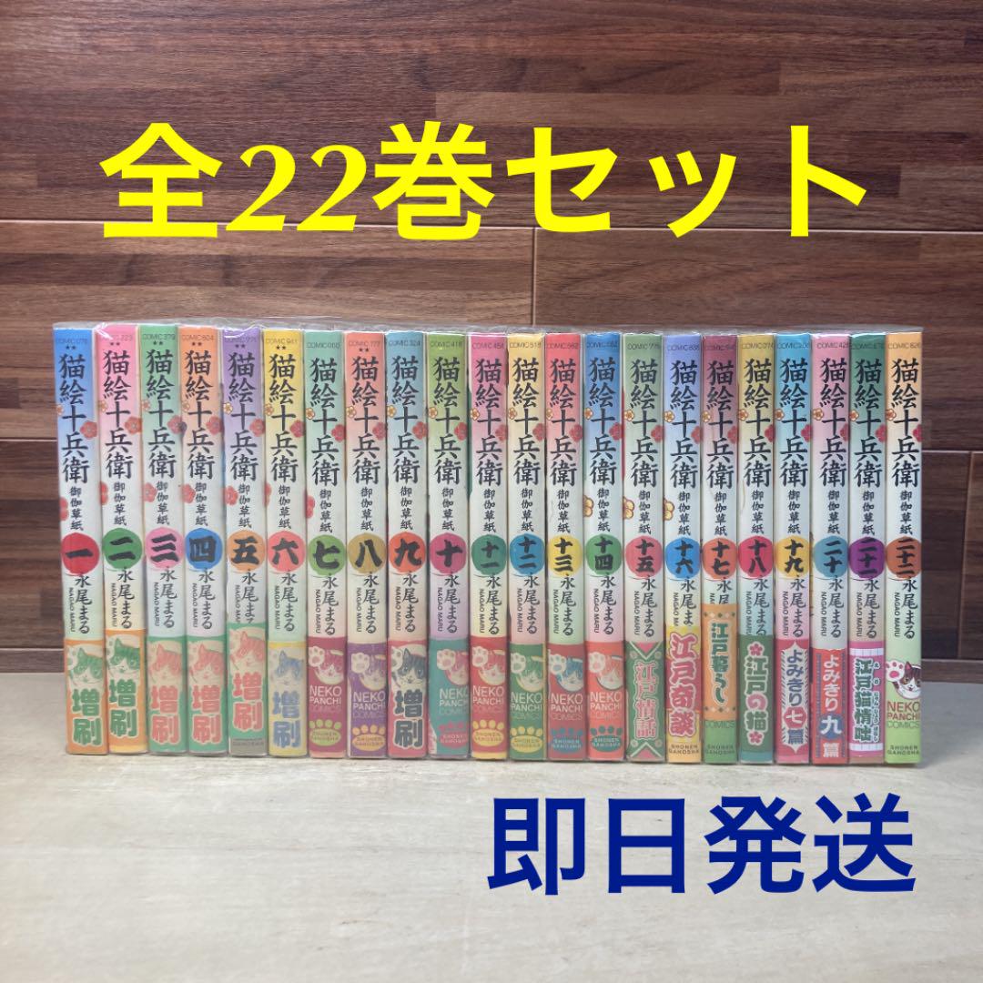 取寄品 猫絵十兵衛 御伽草子 全22巻セット 永尾まる ぬいぐるみ送料無料 本 音楽 ゲーム 漫画 Roe Solca Ec