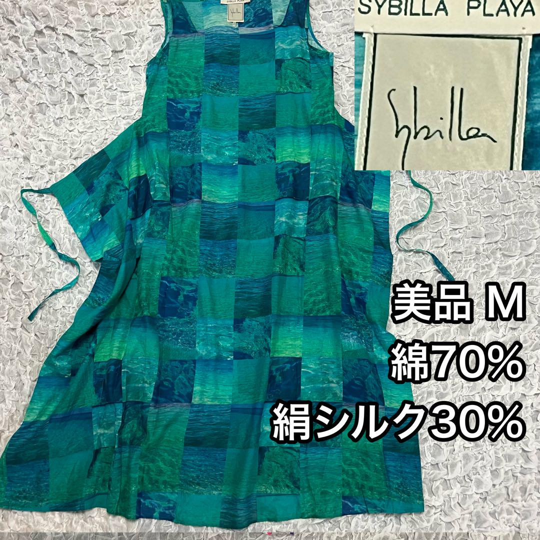 美品 絹 シルク【シビラ Sybilla】パッチワーク ノースリーブワンピース