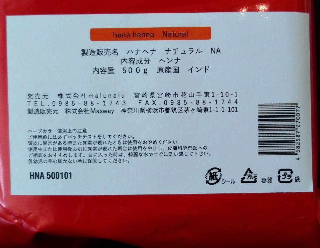 ハナヘナ NA+ID 500gセット