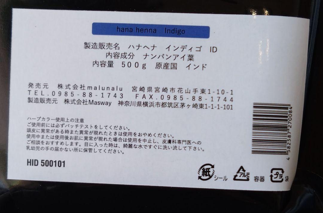 ハナヘナ NA+ID 500gセット
