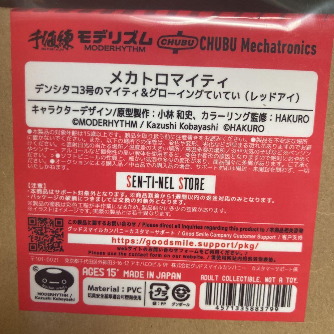 【新品】デンシタコ3号 マイティ＆グローイングていてい（レッドアイ）海洋探査