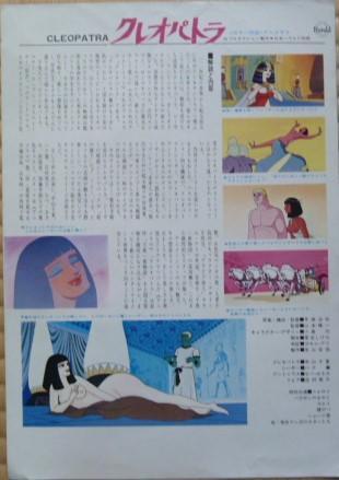アニ5 手塚治虫　ポスター　アニメ映画　クレオパトラ　１９７０年　Ｂ２ アニ5 手塚治虫 ポスター アニメ映画 クレオパトラ 1970年 B2