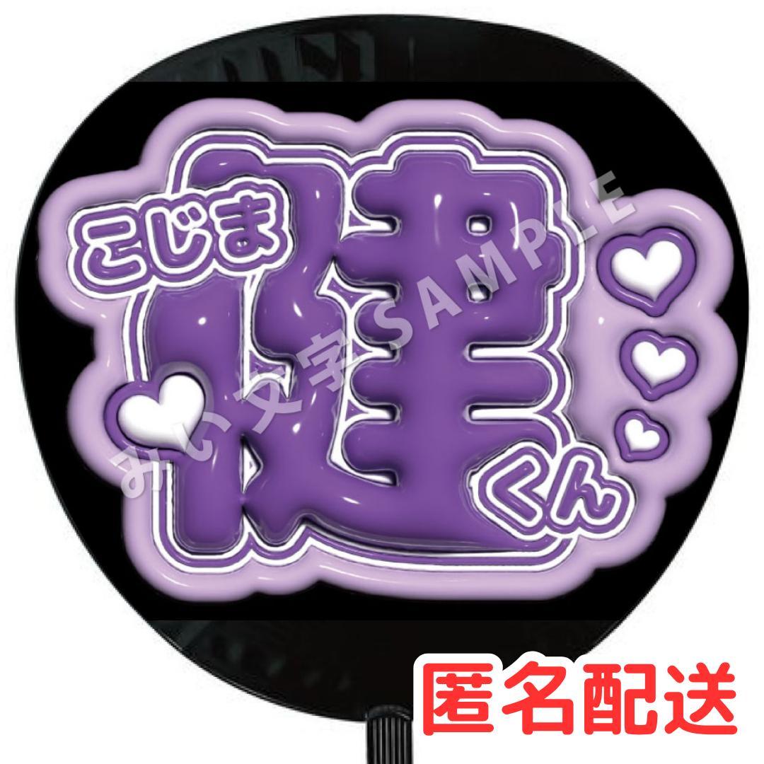 即日発送 ファンサ カンペ うちわ文字 Aぇ! group 小島健 - メルカリ