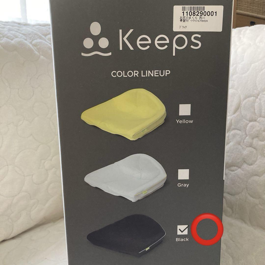 【西川】Keeps 骨盤サポートクッション ブラック