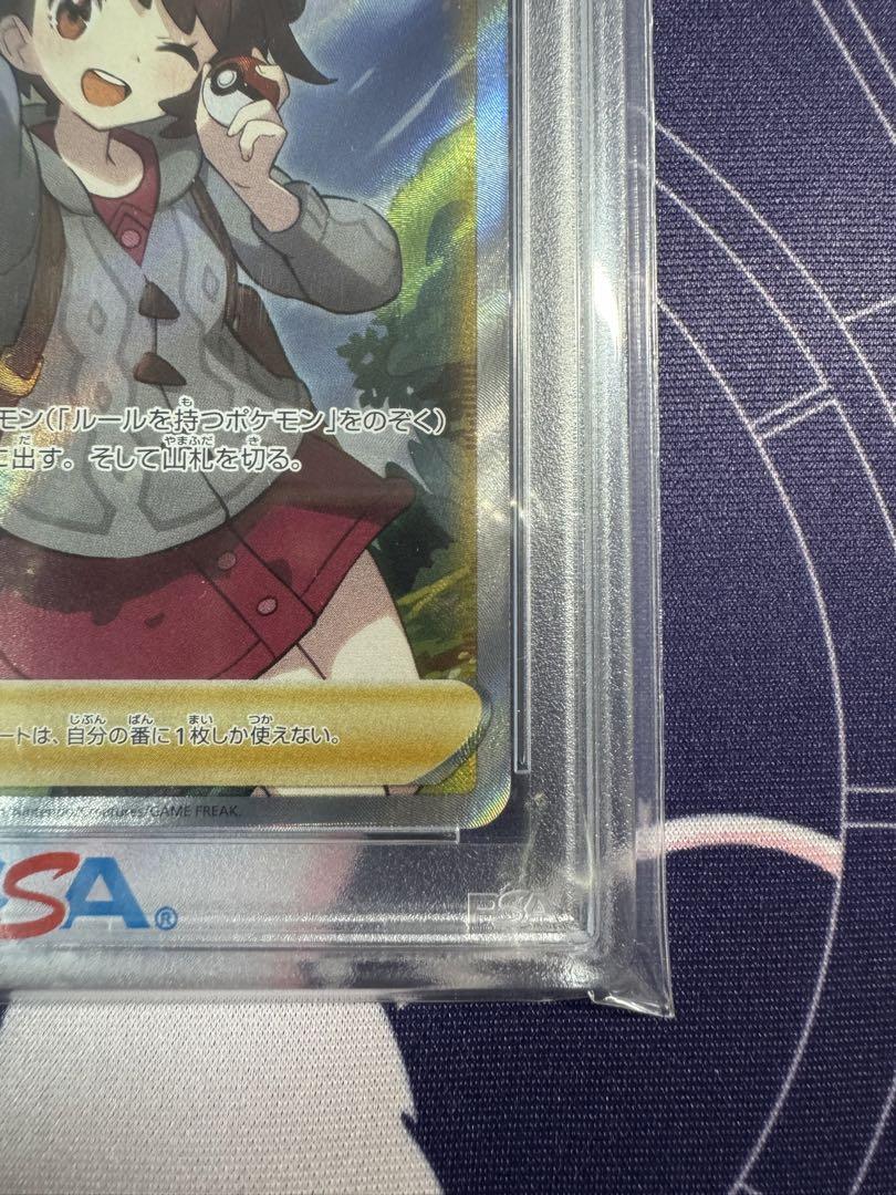 ユウリSR PSA10