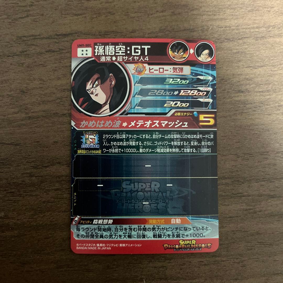 孫悟空 GT UM9-SEC - メルカリ