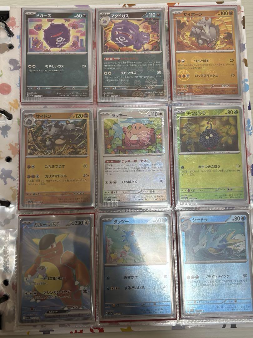 ポケカ, 151, モンスターボールミラーコンプ+151ファイル