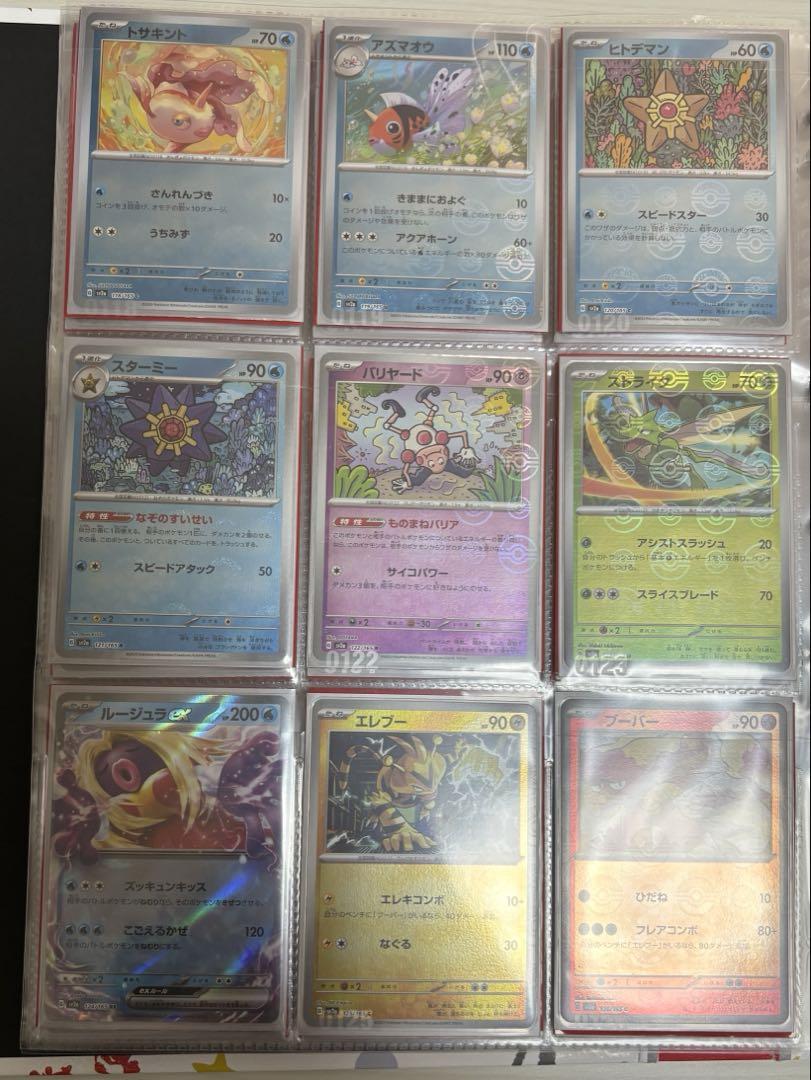 ポケカ, 151, モンスターボールミラーコンプ+151ファイル