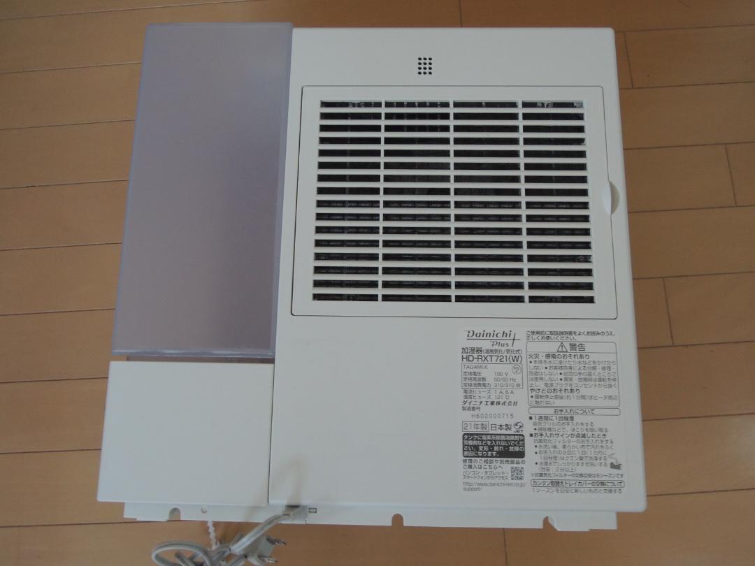 ダイニチプラス　HD-RXT721(W)