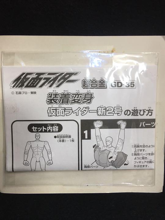 仮面ライダー新2号 装着変身 超合金 - メルカリ