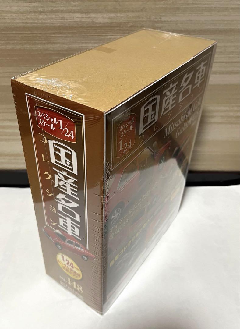 アシェット 国産名車コレクション 1/24 三菱コルトギャラン GS 1969