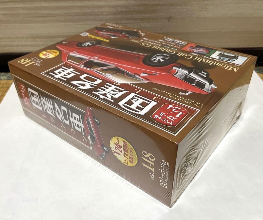 アシェット 国産名車コレクション 1/24 三菱コルトギャラン GS 1969