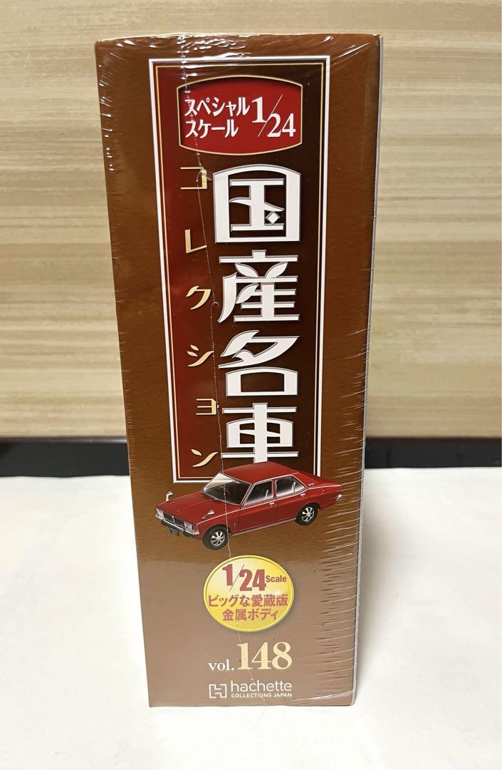アシェット 国産名車コレクション 1/24 三菱コルトギャラン GS 1969