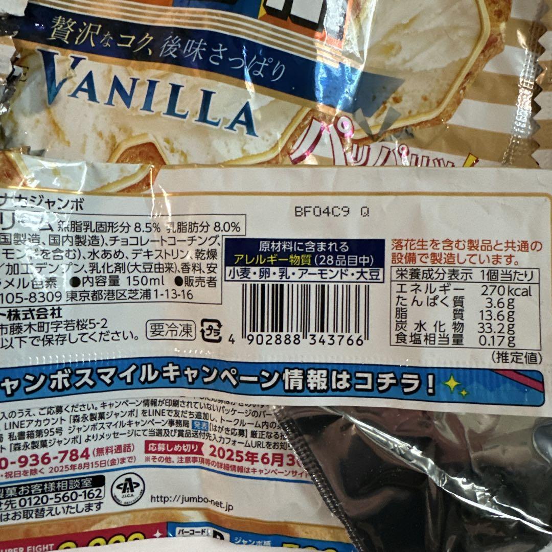 森永 チョコモナカジャンボバーコード 応募券 20枚 懸賞 - メルカリ