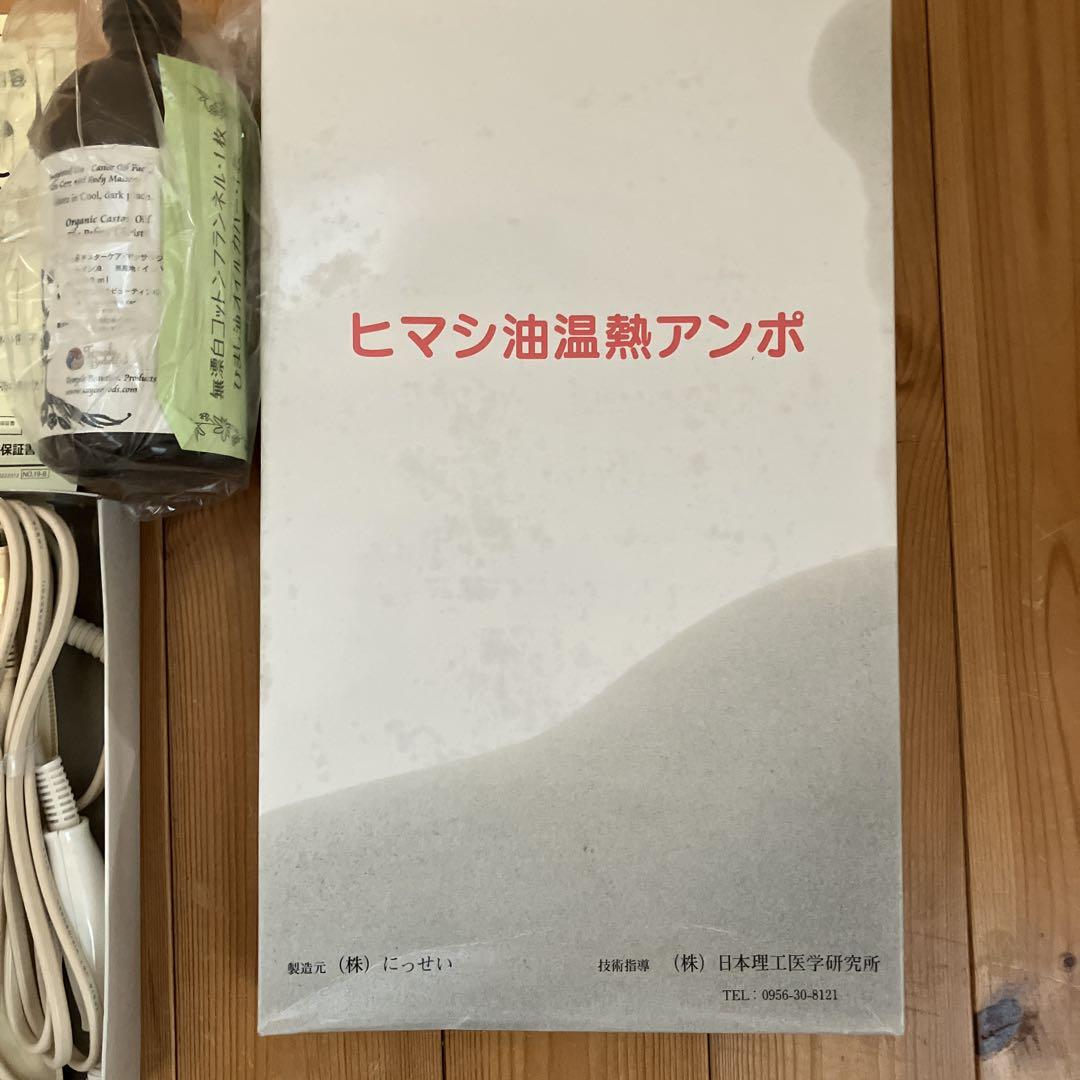 ヒマシ油温熱アンポ