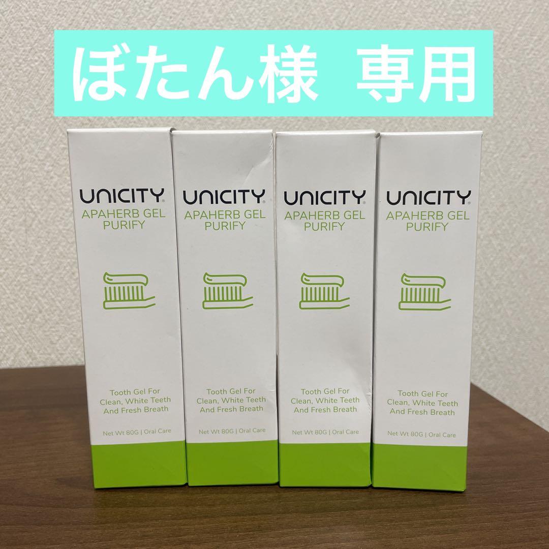 【新品】ユニシティ　アパハーブピューリファイ　ぼたん
