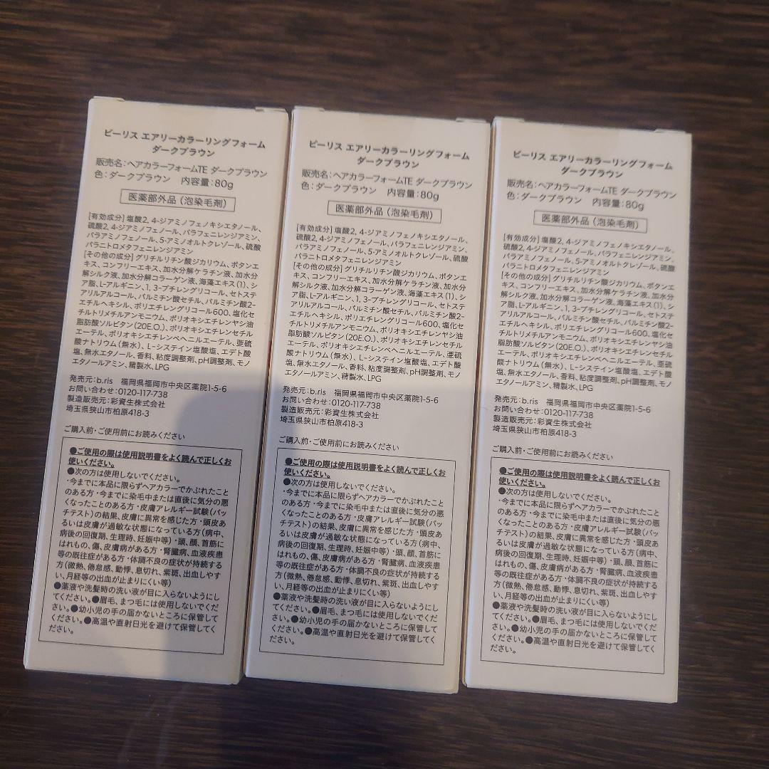 b.ris エアリーカラーリングフォーム ダークブラウン 3本セット