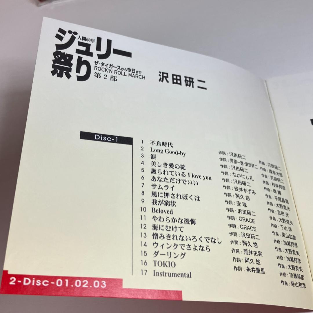 CD 人間60年 ジュリー祭り 沢田研二
