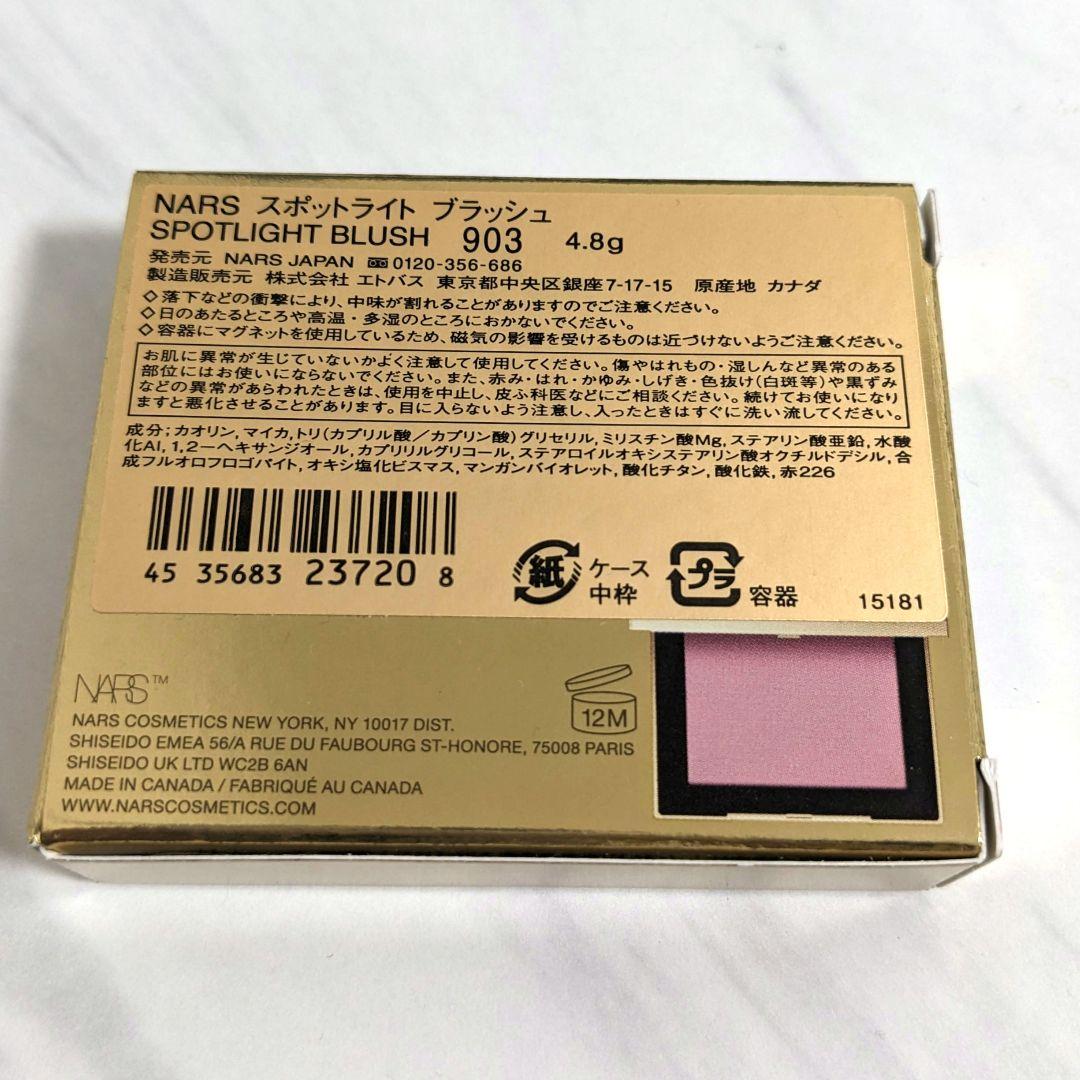 NARS スポットライト ブラッシュ 903【限定色】