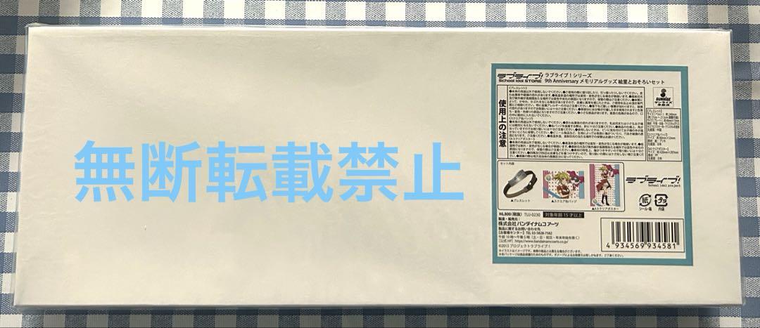 ラブライブ メモリアルグッズ 絵里とおそろいセット