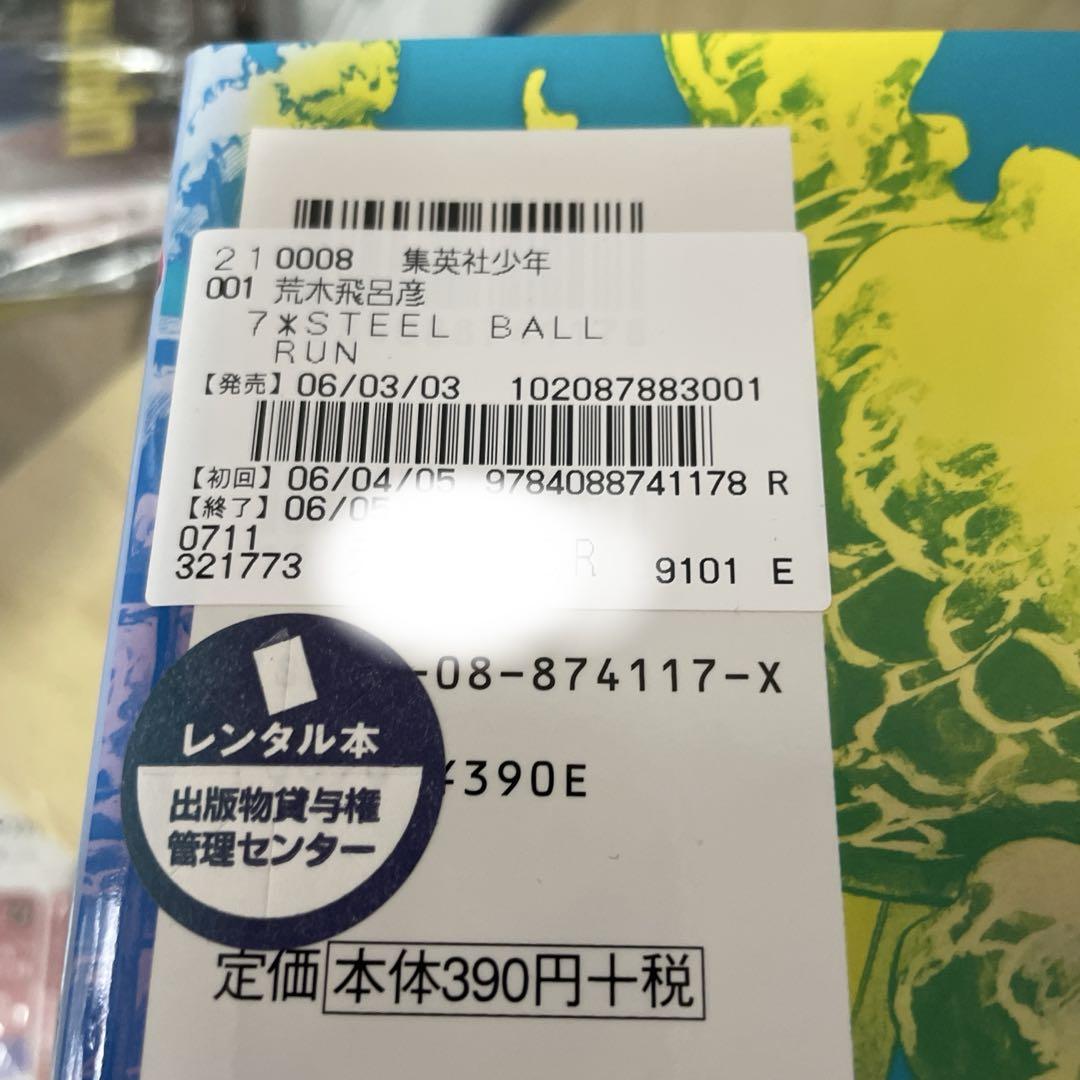 ジョジョの奇妙な冒険 スティールボールラン全巻セット