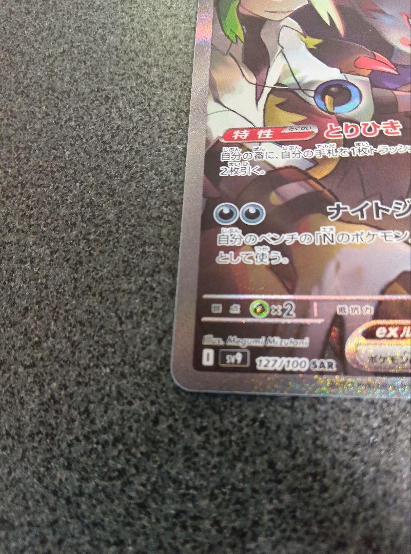 ポケモンカード バトルパートナーズ Nのゾロアークex SAR