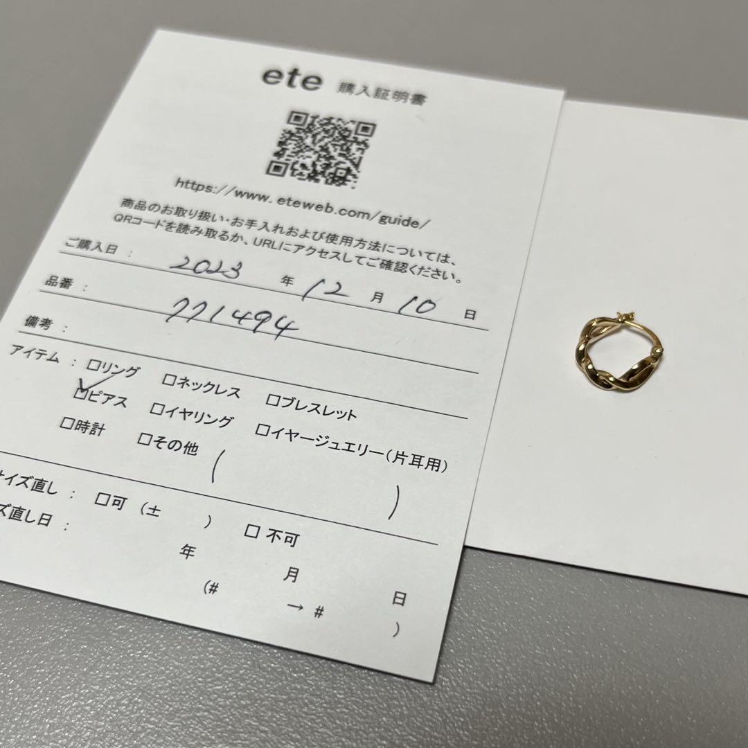 【片耳のみ】ete K10YG ツイスト フープ ピアス