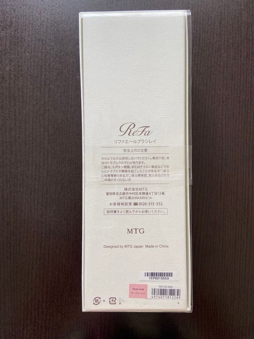 ＊新品未開封＊リファエールブラシレイ ローズゴールド