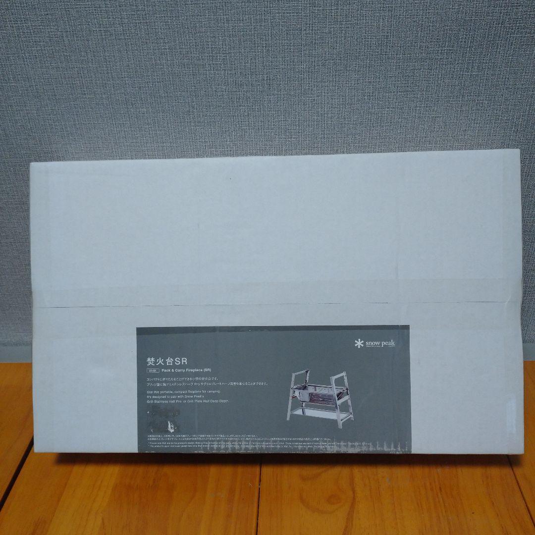 〖新品〗スノーピーク（snow peak） 焚火台 SR ST-021